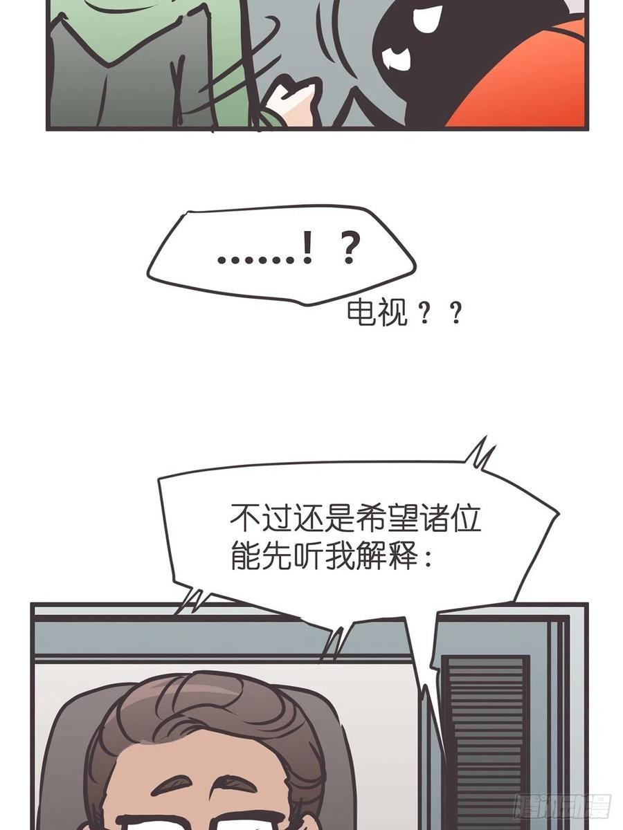 《让妖怪走近科学吧》ACT051 消失 第21页