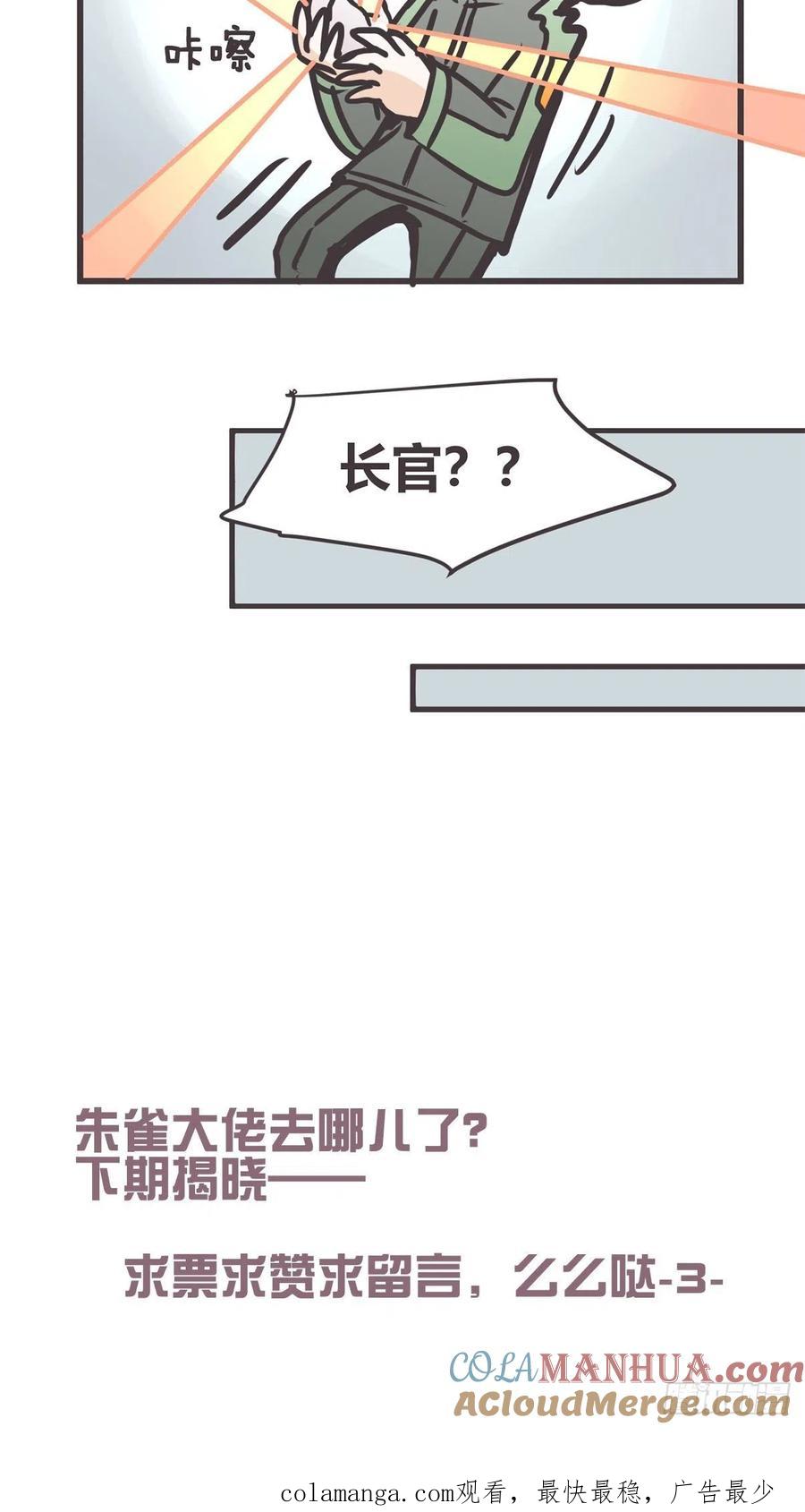《让妖怪走近科学吧》ACT051 消失 第64页