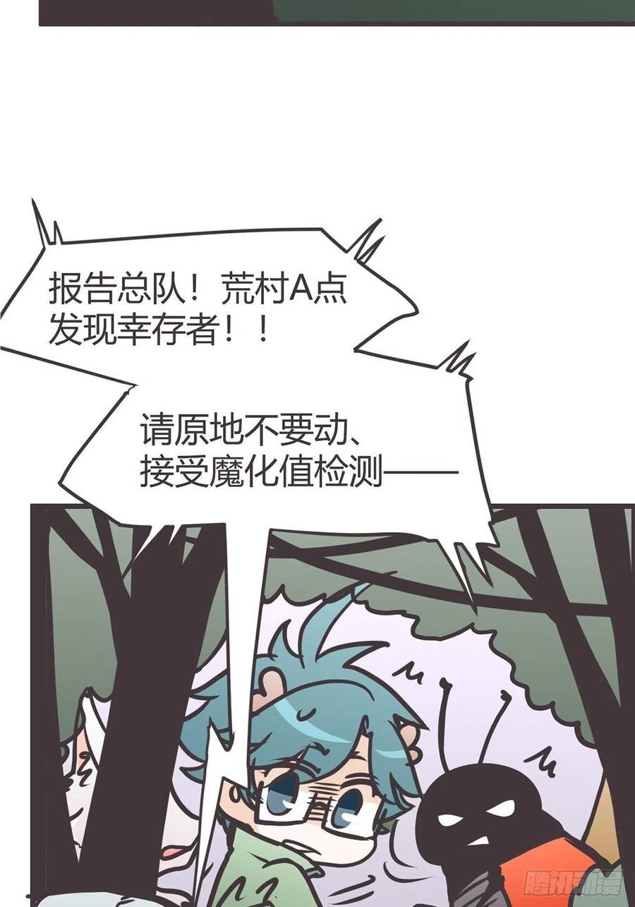 《让妖怪走近科学吧》ACT051 消失 第9页
