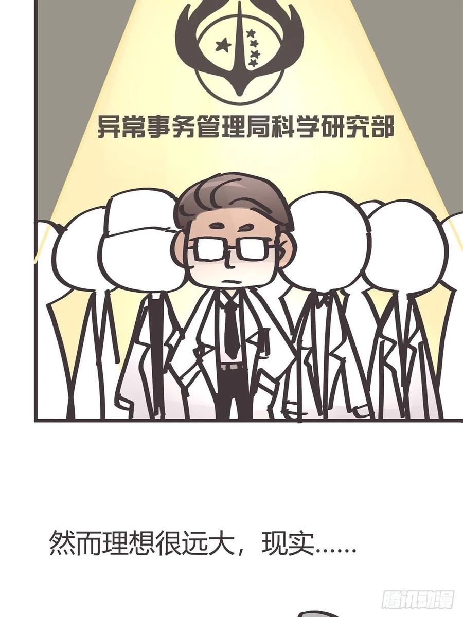《让妖怪走近科学吧》ACT051 消失 第23页