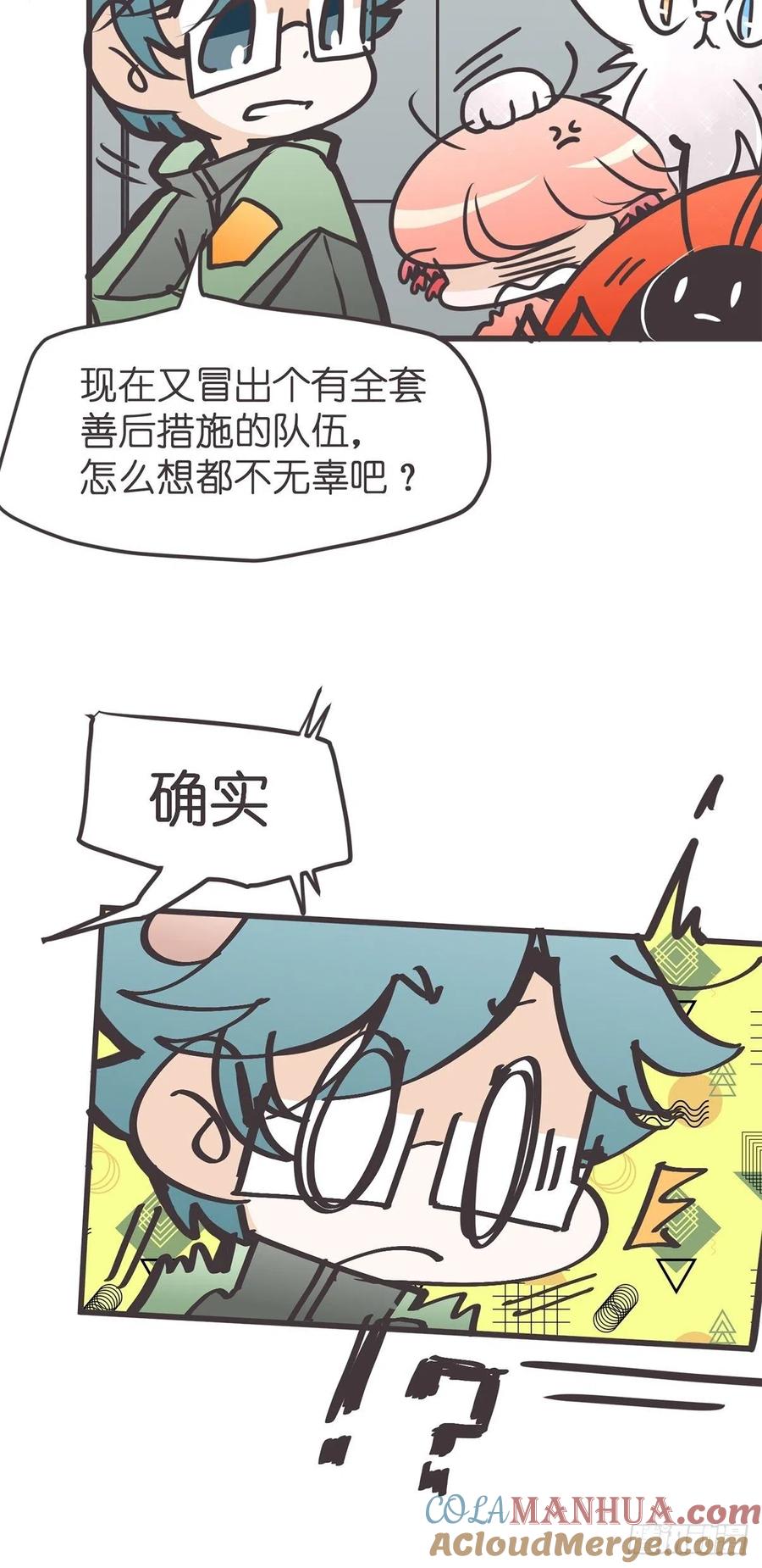 《让妖怪走近科学吧》ACT051 消失 第19页
