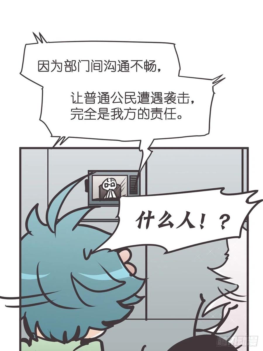 《让妖怪走近科学吧》ACT051 消失 第20页