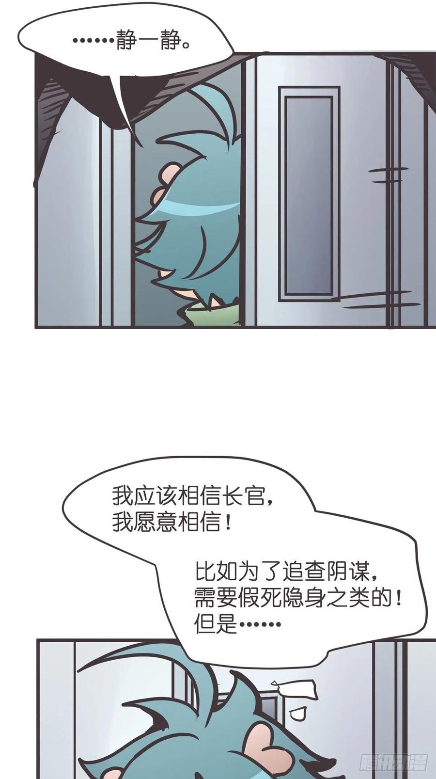 《让妖怪走近科学吧》ACT051 消失 第59页