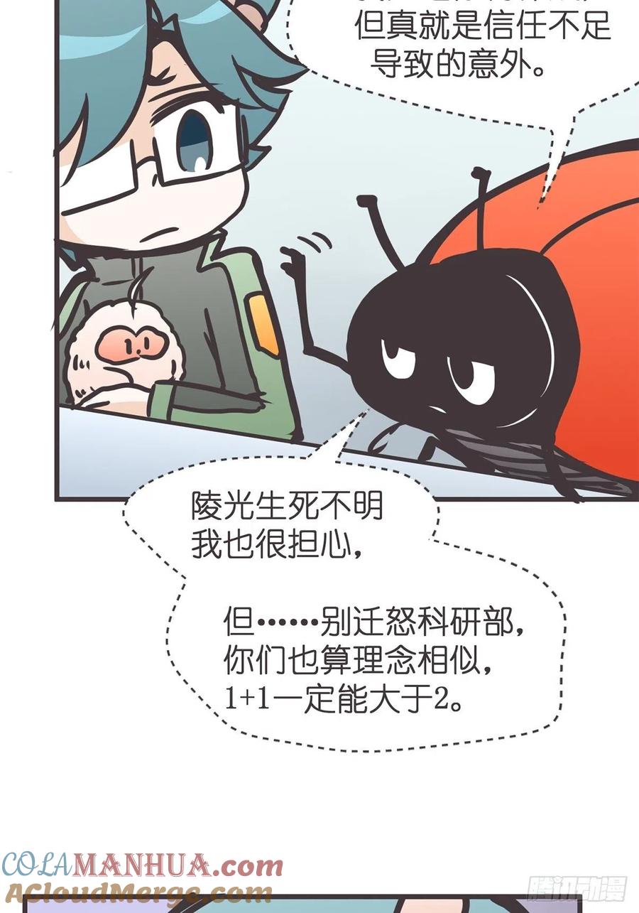 《让妖怪走近科学吧》ACT052 扑朔迷离 第28页