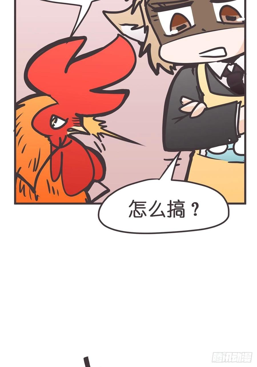 《让妖怪走近科学吧》ACT052 扑朔迷离 第42页