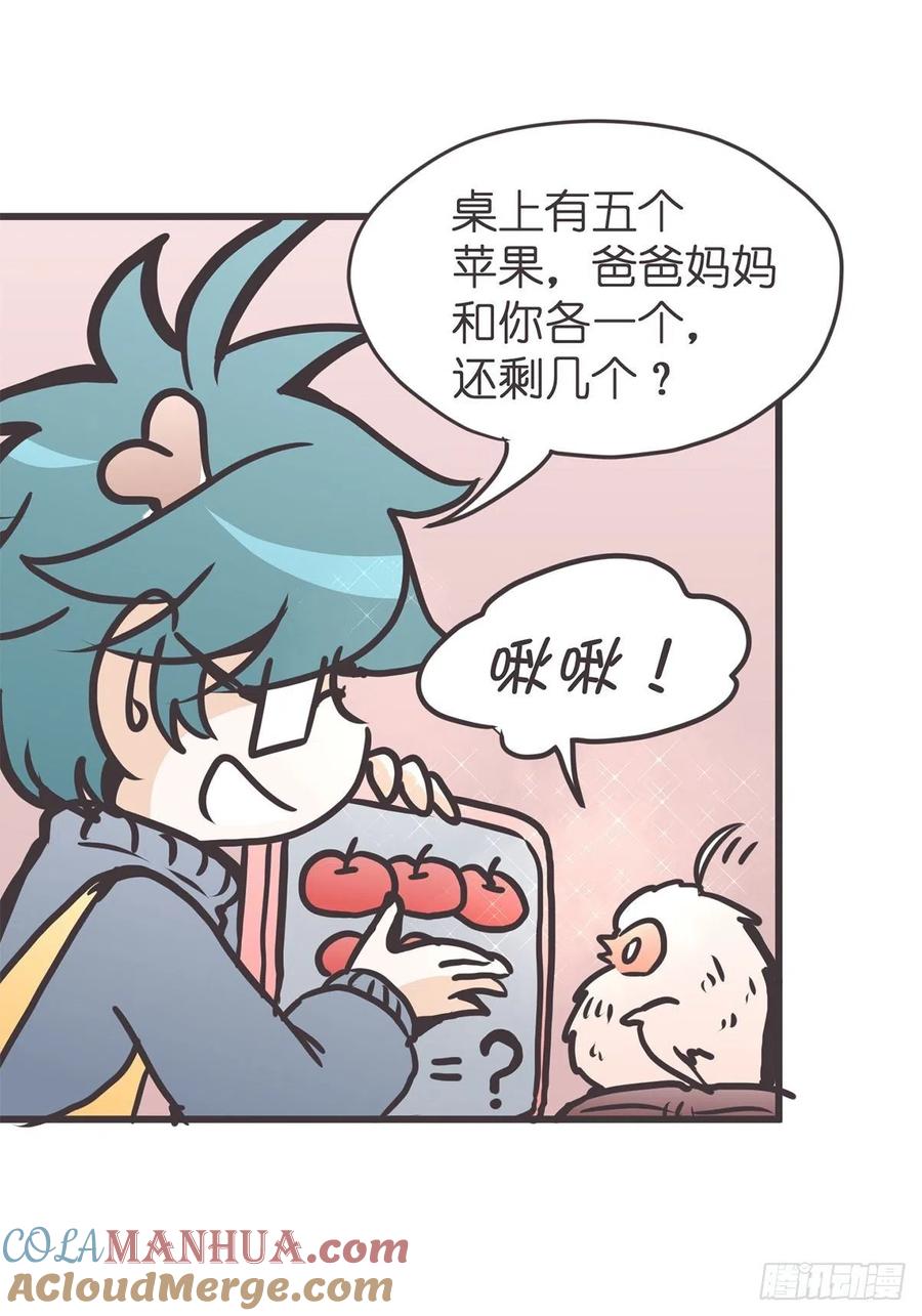 《让妖怪走近科学吧》ACT052 扑朔迷离 第34页