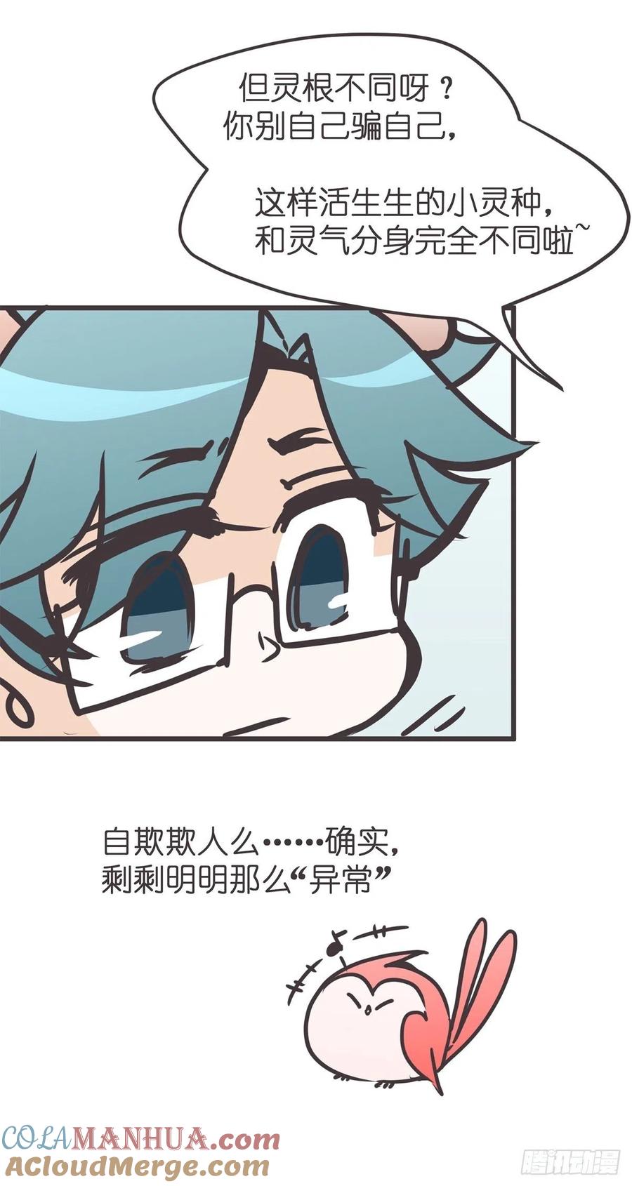 《让妖怪走近科学吧》ACT052 扑朔迷离 第16页