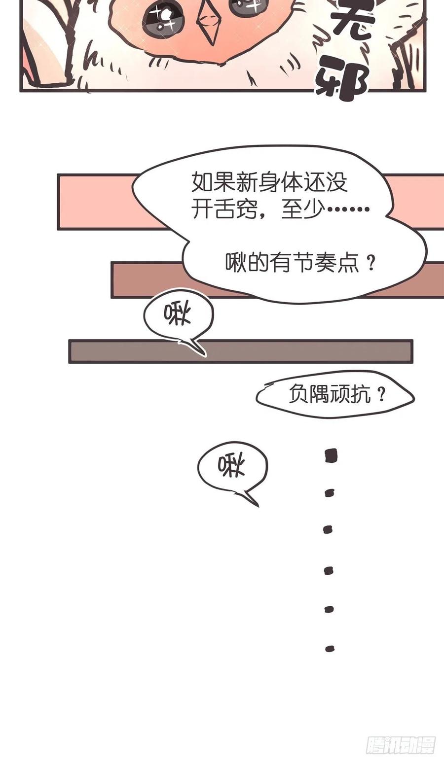 《让妖怪走近科学吧》ACT052 扑朔迷离 第9页