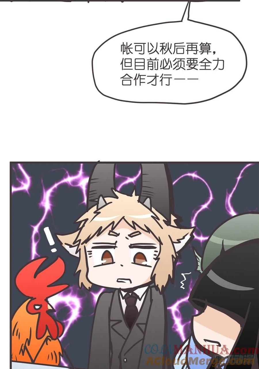 《让妖怪走近科学吧》ACT052 扑朔迷离 第25页