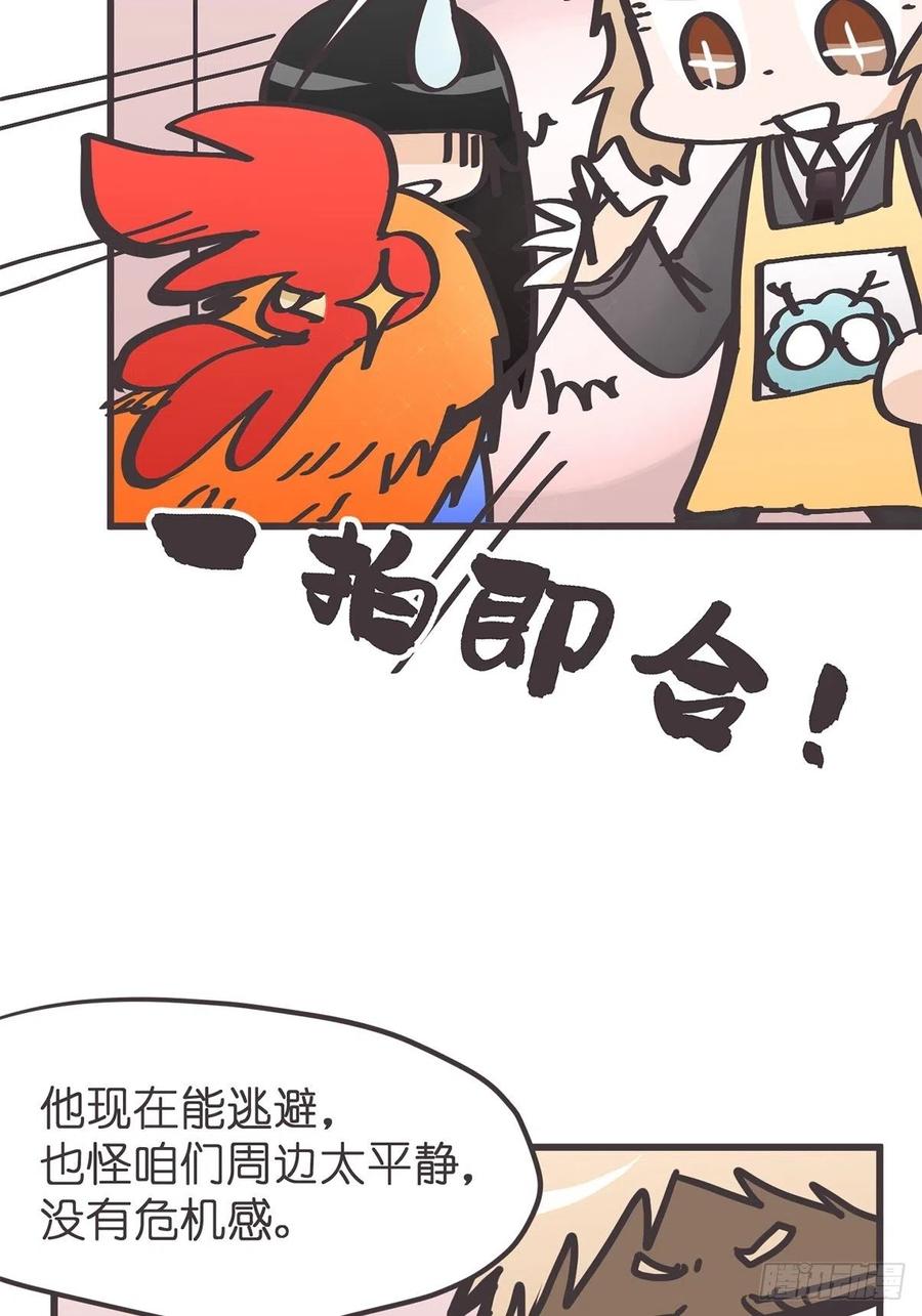 《让妖怪走近科学吧》ACT052 扑朔迷离 第41页