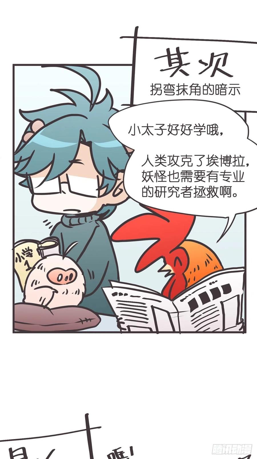 《让妖怪走近科学吧》ACT052 扑朔迷离 第44页