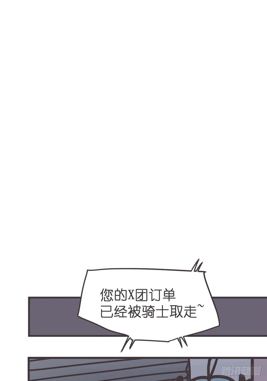 《让妖怪走近科学吧》ACT052 扑朔迷离 第30页