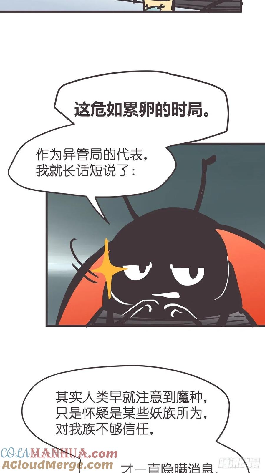 《让妖怪走近科学吧》ACT052 扑朔迷离 第19页
