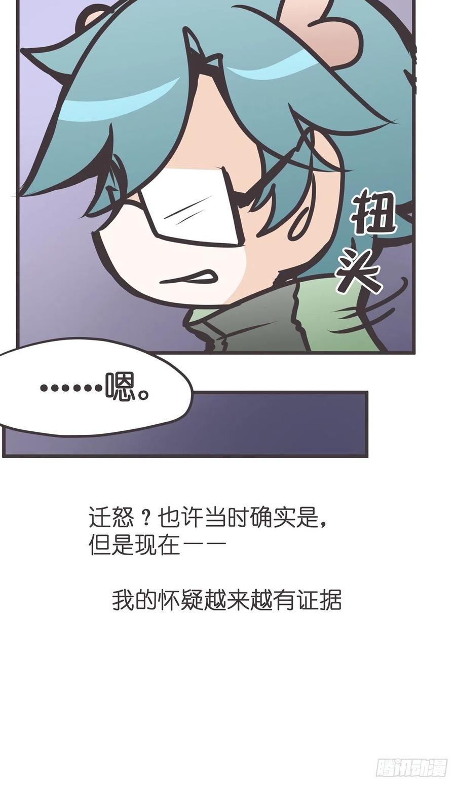 《让妖怪走近科学吧》ACT052 扑朔迷离 第29页
