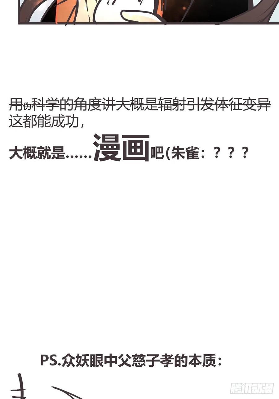 《让妖怪走近科学吧》ACT052 扑朔迷离 第57页