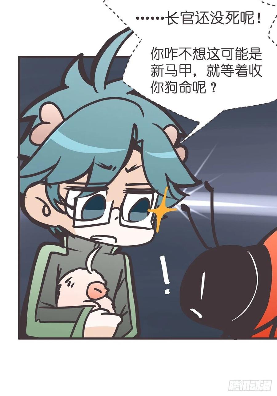 《让妖怪走近科学吧》ACT052 扑朔迷离 第15页