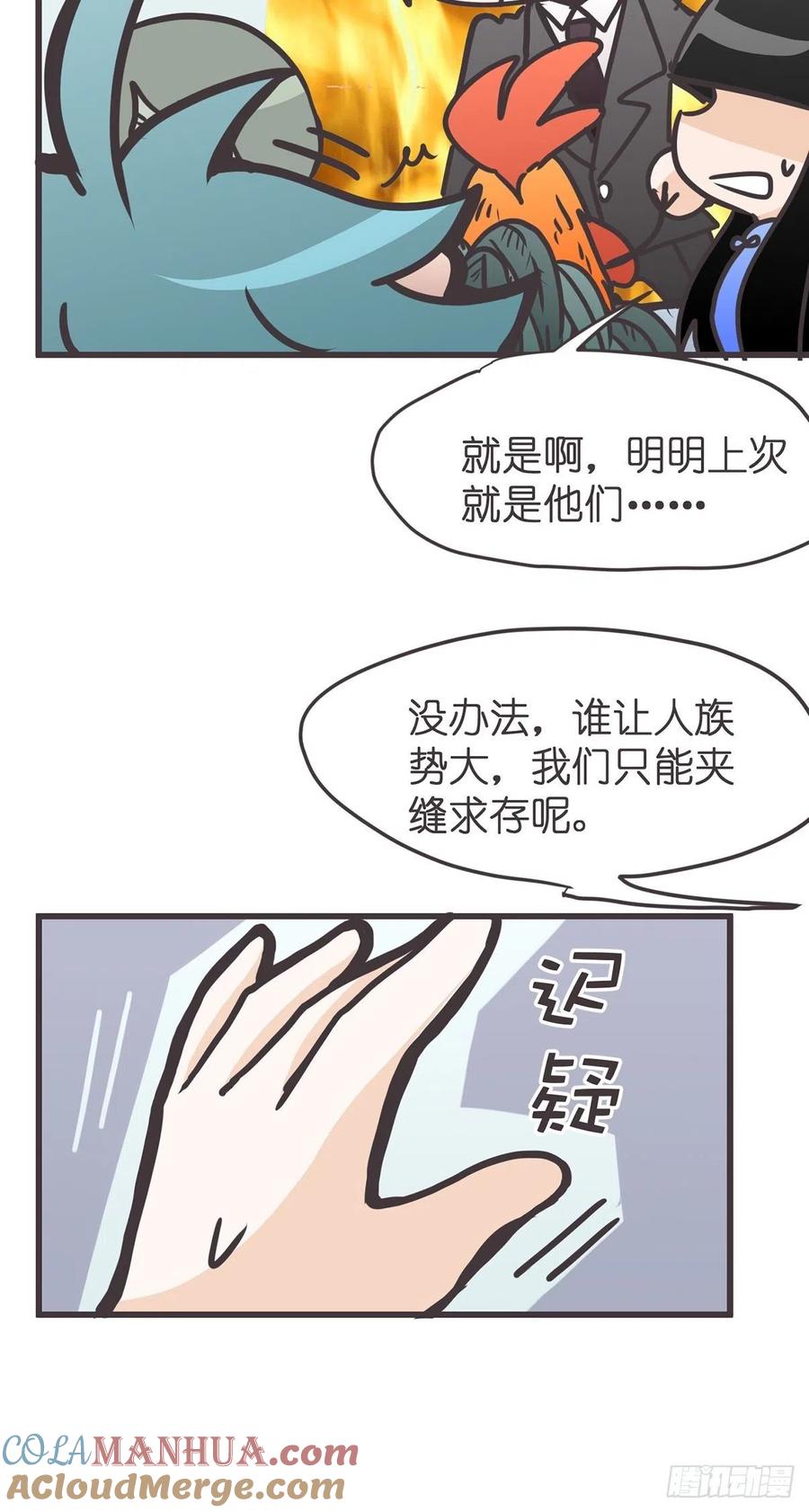 《让妖怪走近科学吧》ACT052 扑朔迷离 第22页