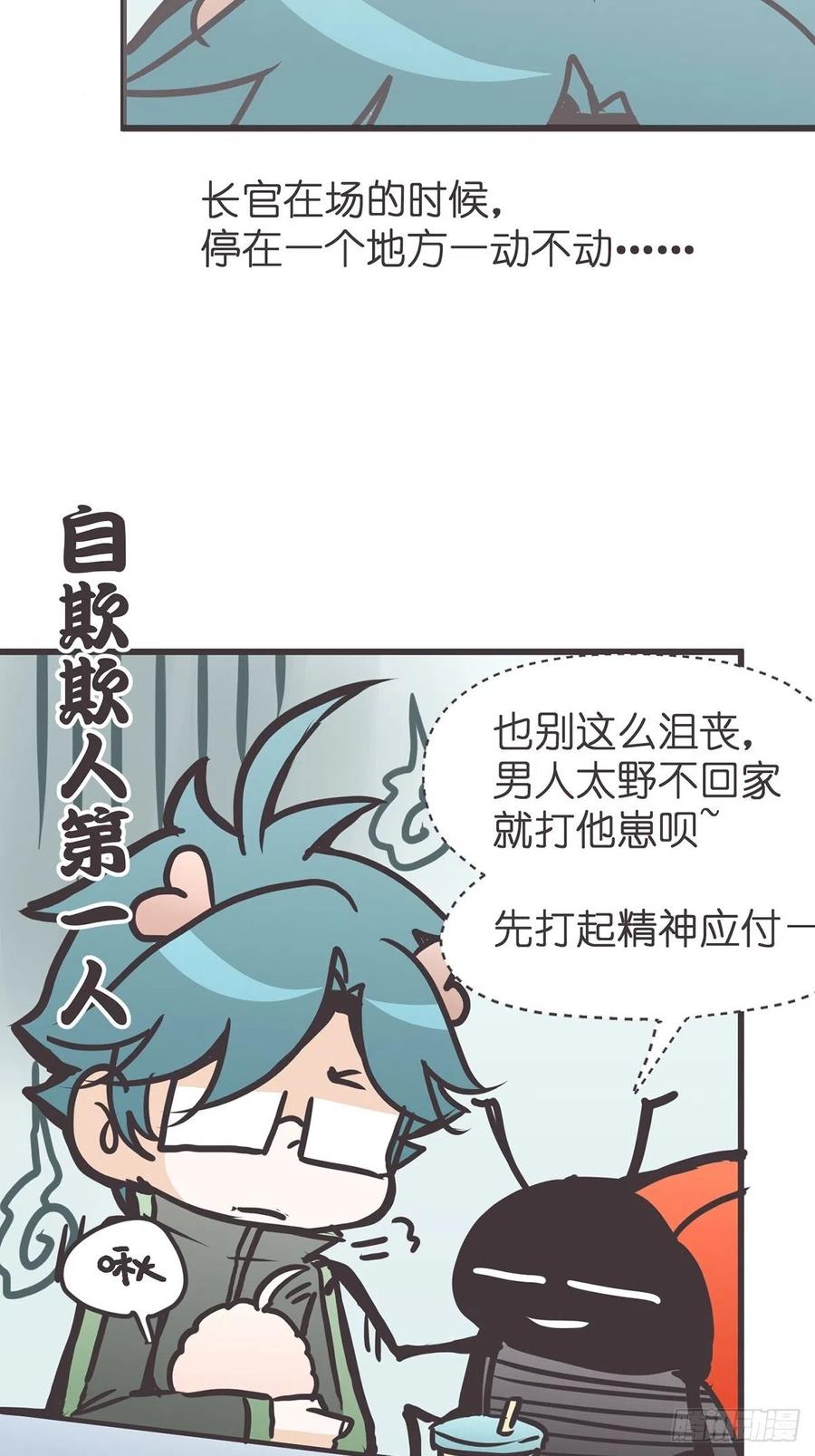 《让妖怪走近科学吧》ACT052 扑朔迷离 第18页