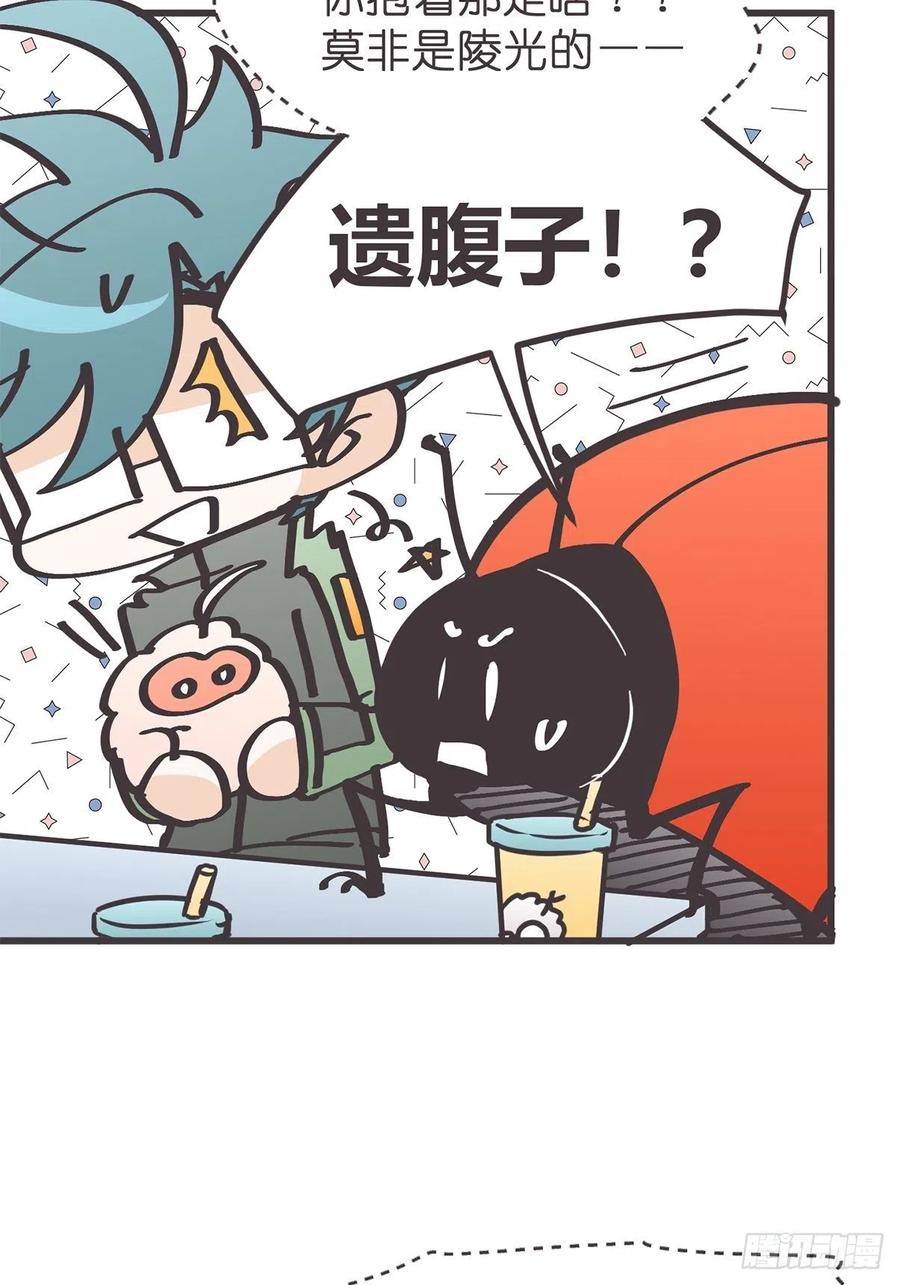 《让妖怪走近科学吧》ACT052 扑朔迷离 第14页