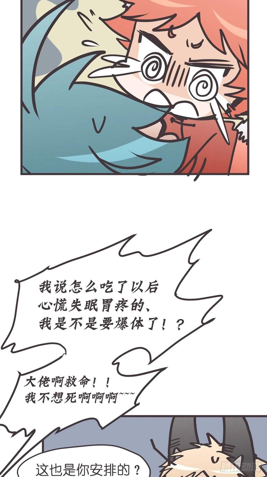 《让妖怪走近科学吧》ACT052 扑朔迷离 第47页