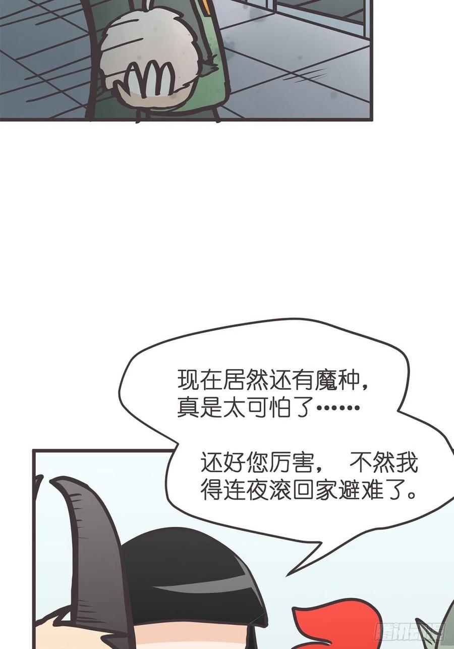 《让妖怪走近科学吧》ACT052 扑朔迷离 第11页