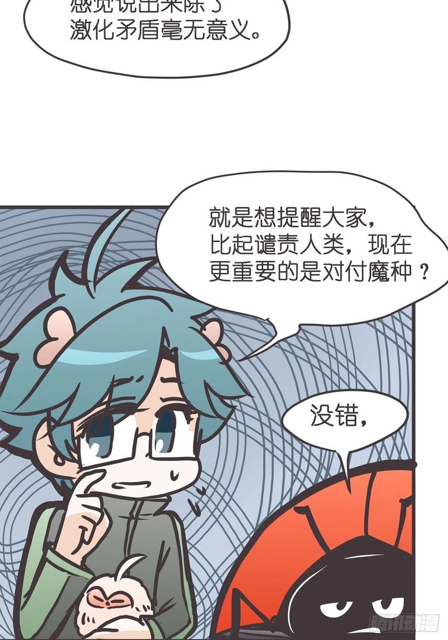 《让妖怪走近科学吧》ACT052 扑朔迷离 第24页