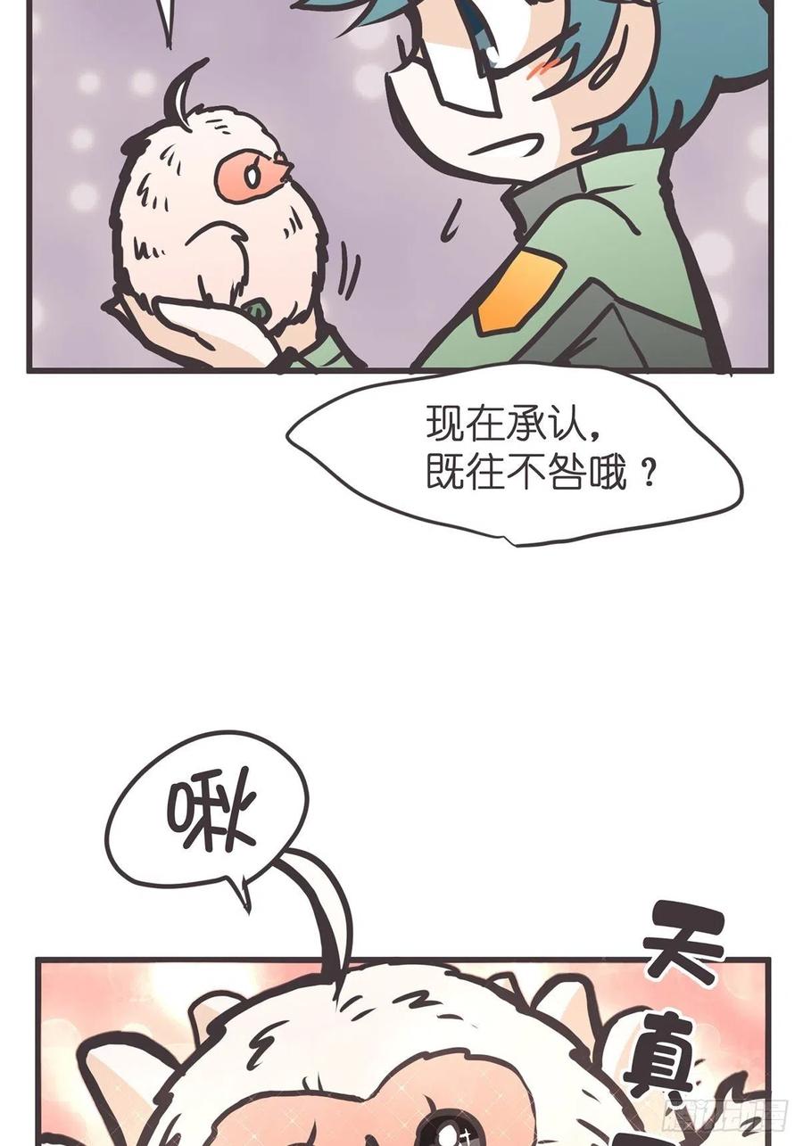 《让妖怪走近科学吧》ACT052 扑朔迷离 第8页