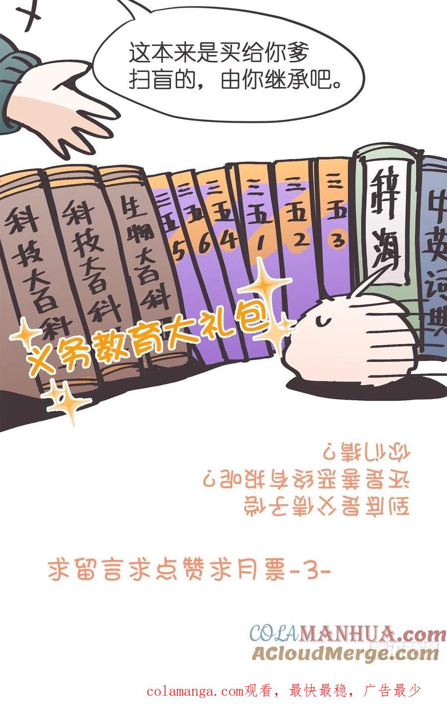 《让妖怪走近科学吧》ACT052 扑朔迷离 第58页