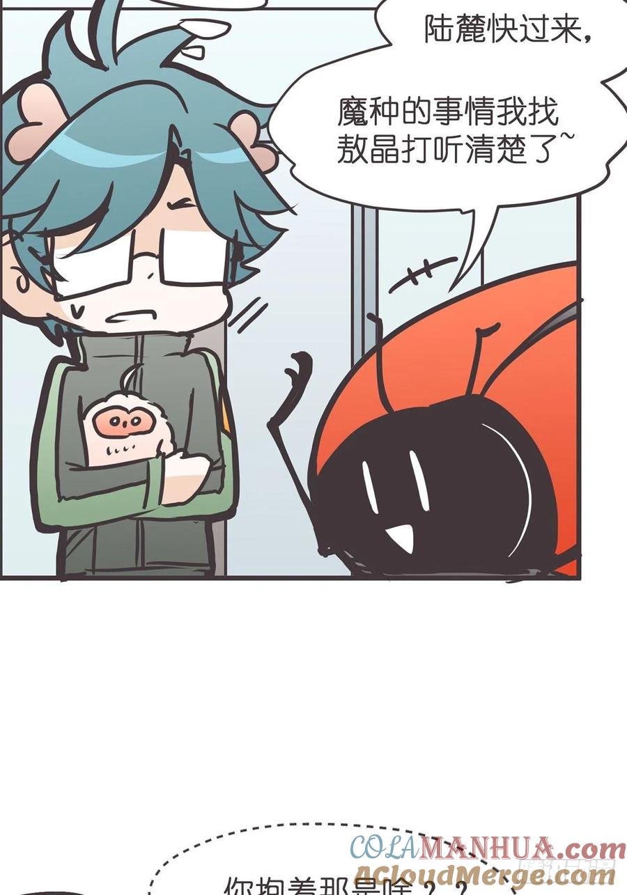 《让妖怪走近科学吧》ACT052 扑朔迷离 第13页