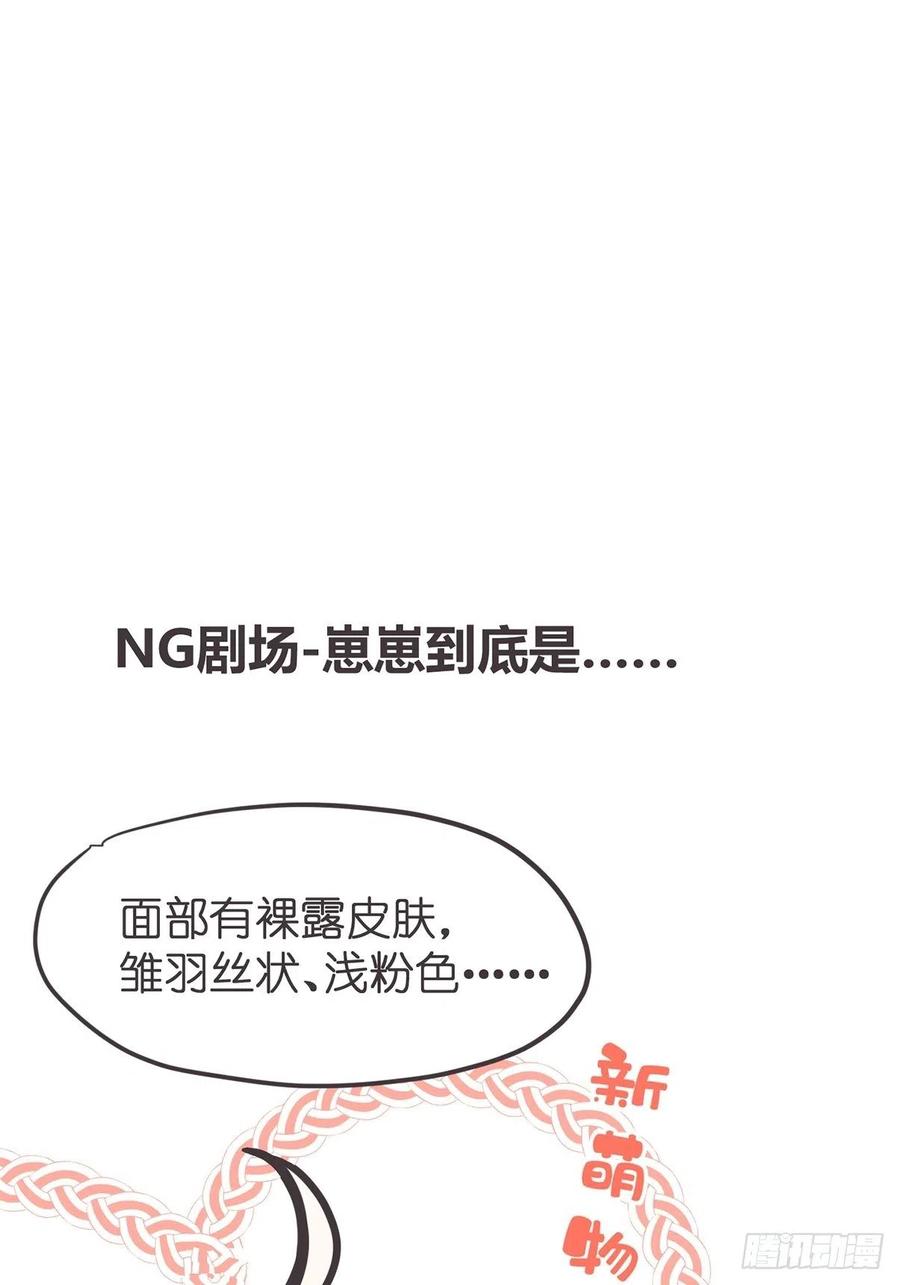 《让妖怪走近科学吧》ACT052 扑朔迷离 第50页