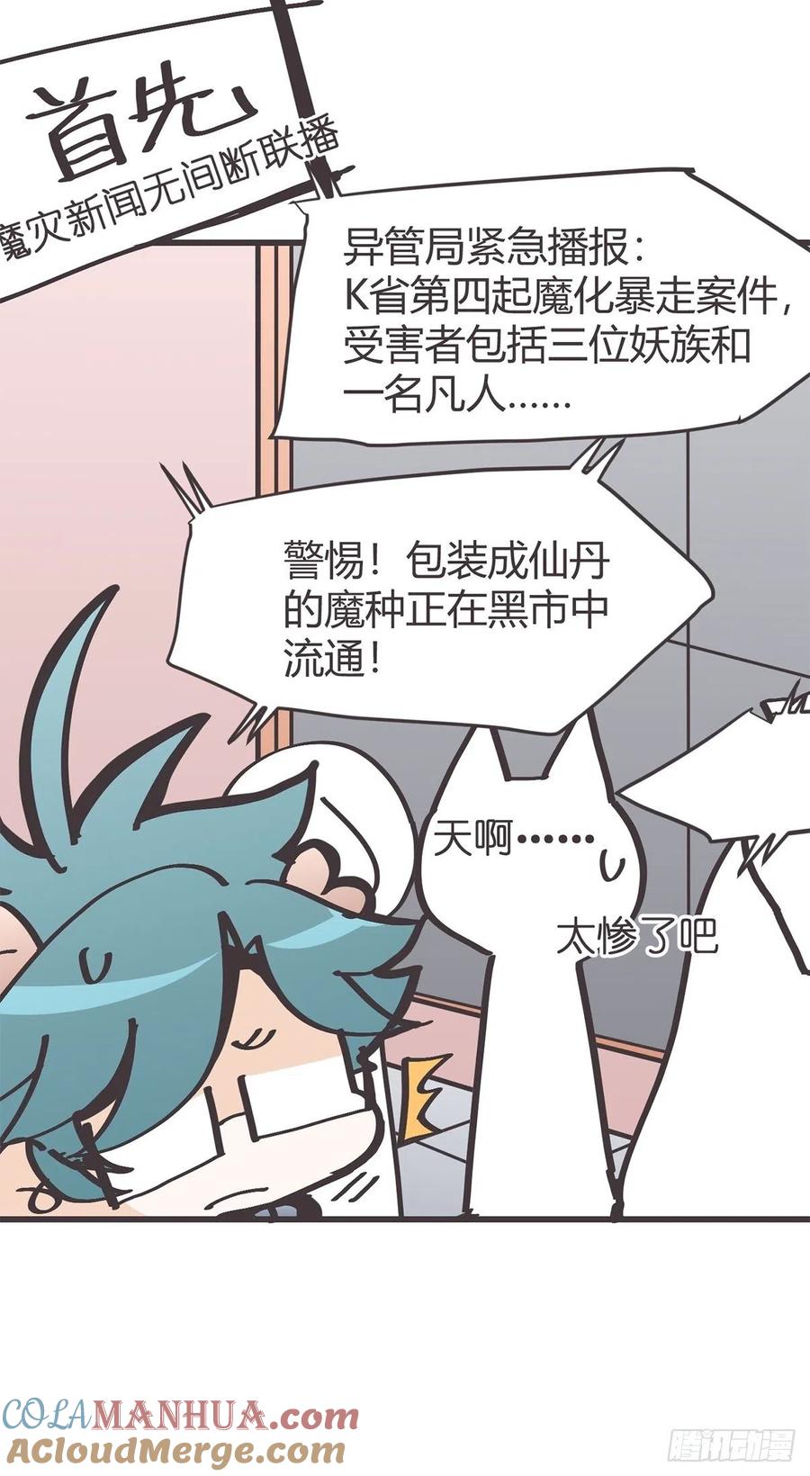 《让妖怪走近科学吧》ACT052 扑朔迷离 第43页