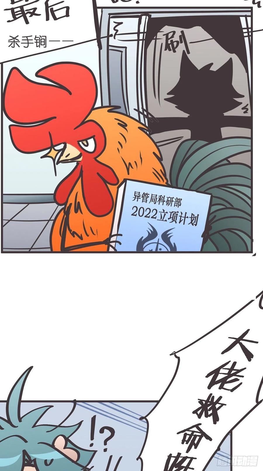 《让妖怪走近科学吧》ACT052 扑朔迷离 第45页