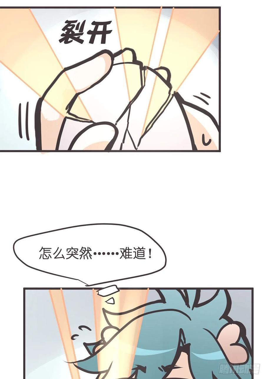 《让妖怪走近科学吧》ACT052 扑朔迷离 第3页