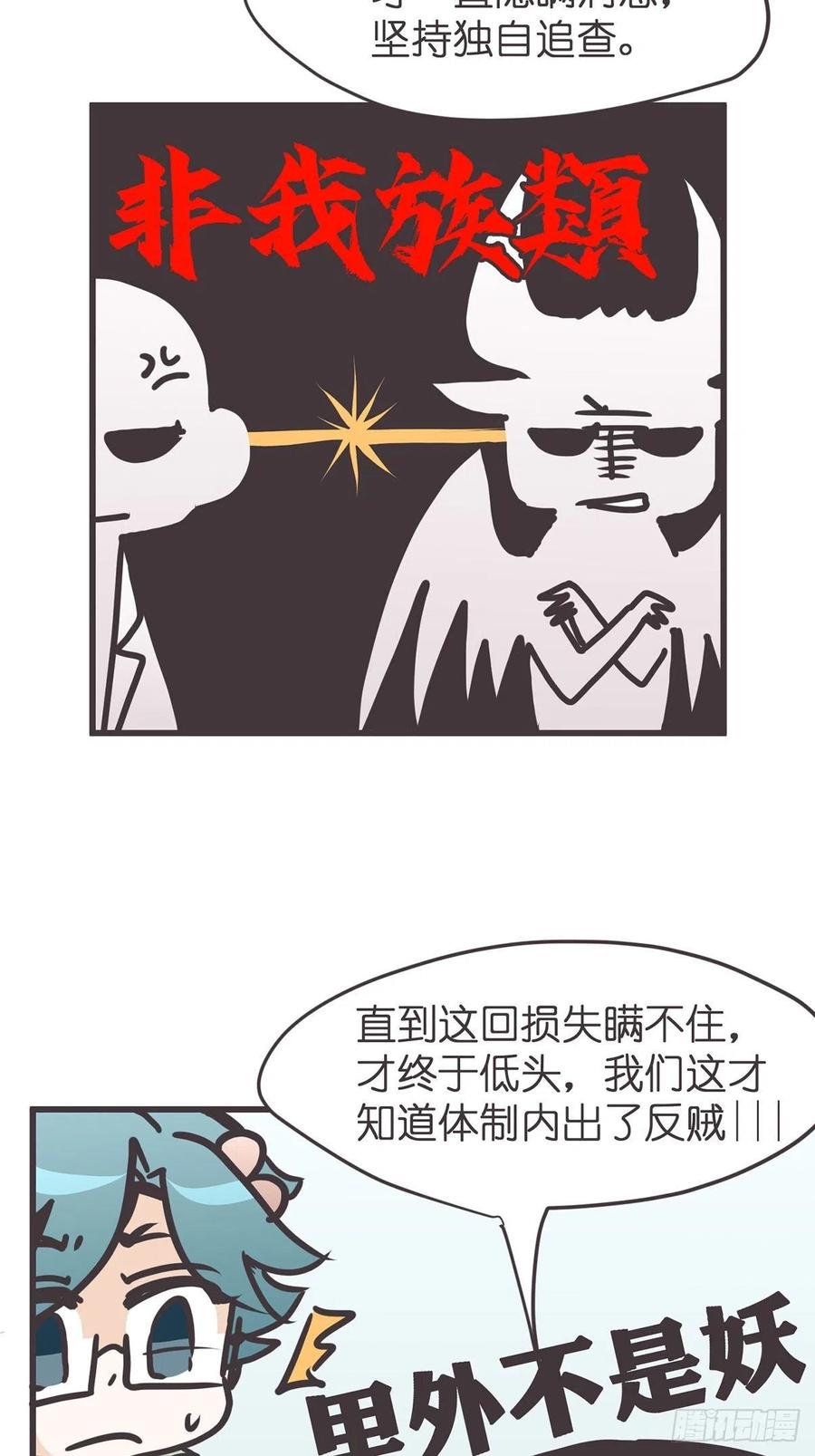 《让妖怪走近科学吧》ACT052 扑朔迷离 第20页