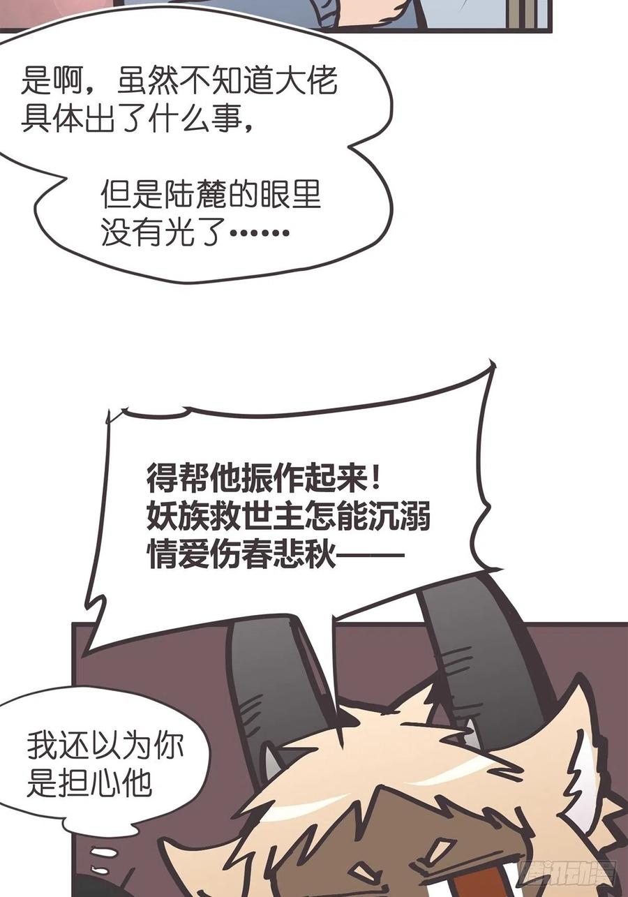 《让妖怪走近科学吧》ACT052 扑朔迷离 第39页