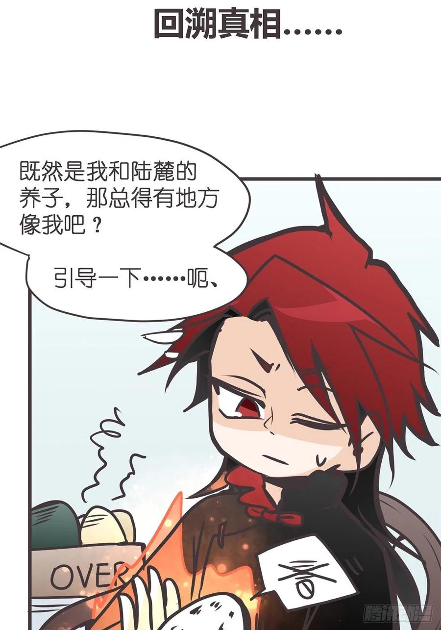 《让妖怪走近科学吧》ACT052 扑朔迷离 第56页