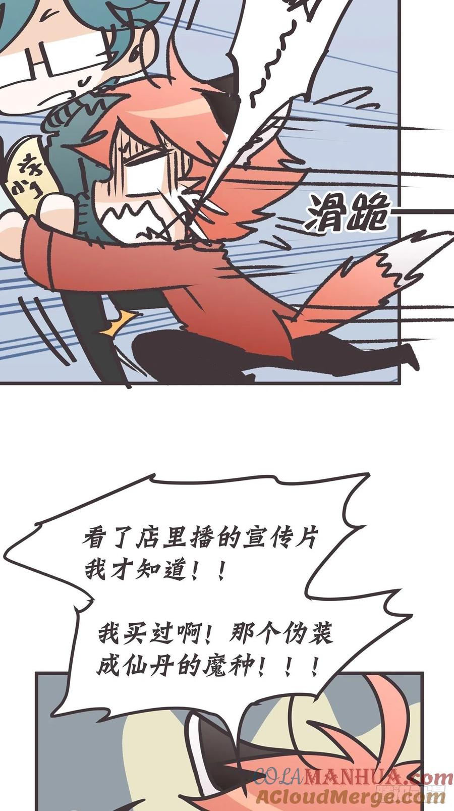 《让妖怪走近科学吧》ACT052 扑朔迷离 第46页