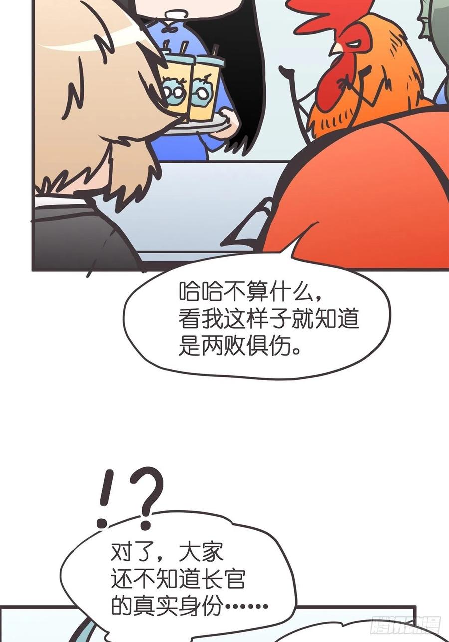 《让妖怪走近科学吧》ACT052 扑朔迷离 第12页