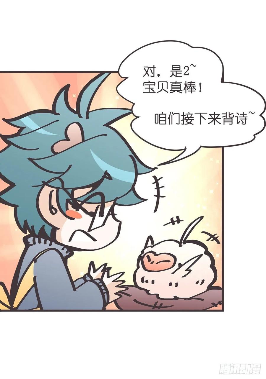 《让妖怪走近科学吧》ACT052 扑朔迷离 第35页
