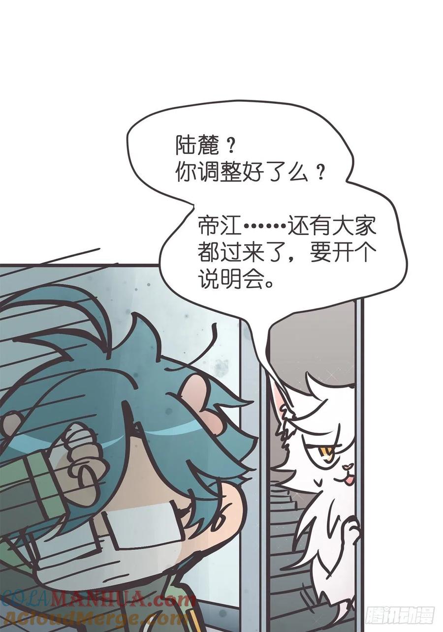 《让妖怪走近科学吧》ACT052 扑朔迷离 第10页