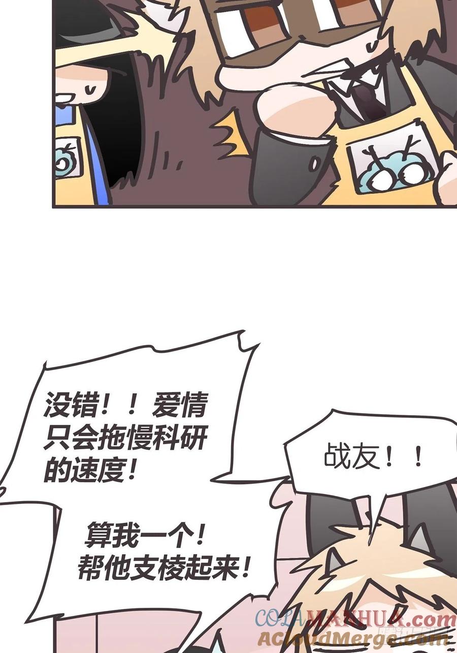 《让妖怪走近科学吧》ACT052 扑朔迷离 第40页