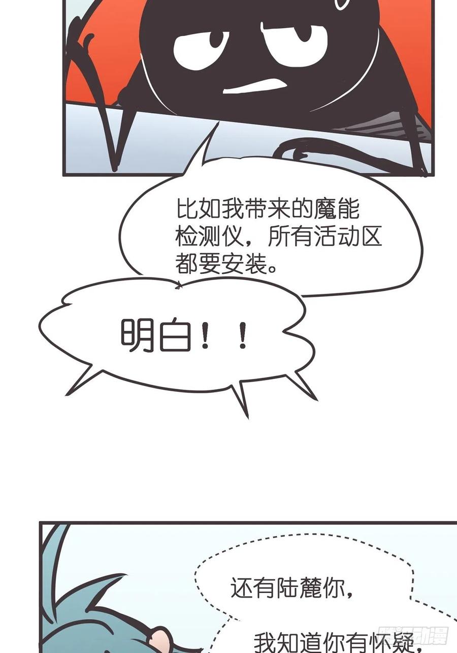 《让妖怪走近科学吧》ACT052 扑朔迷离 第27页