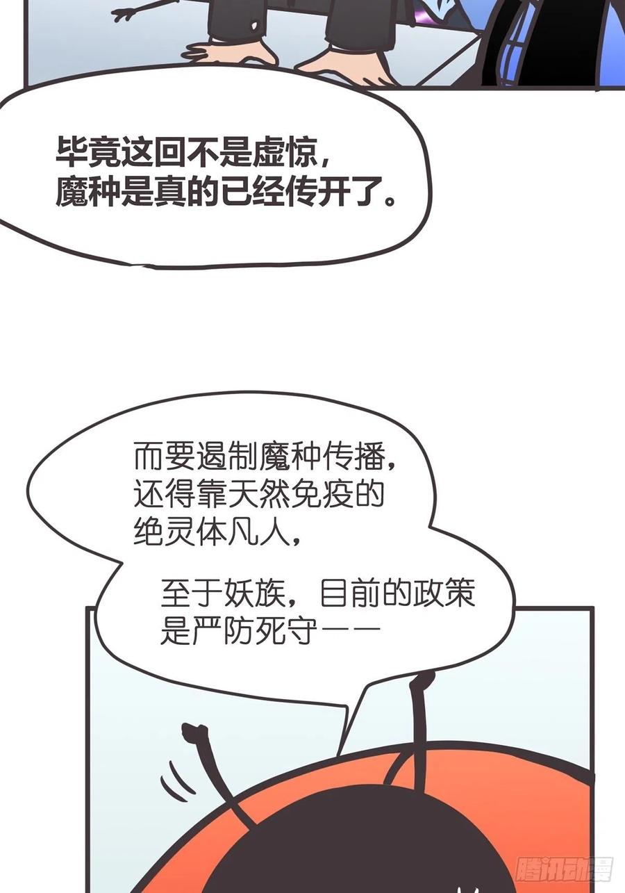 《让妖怪走近科学吧》ACT052 扑朔迷离 第26页