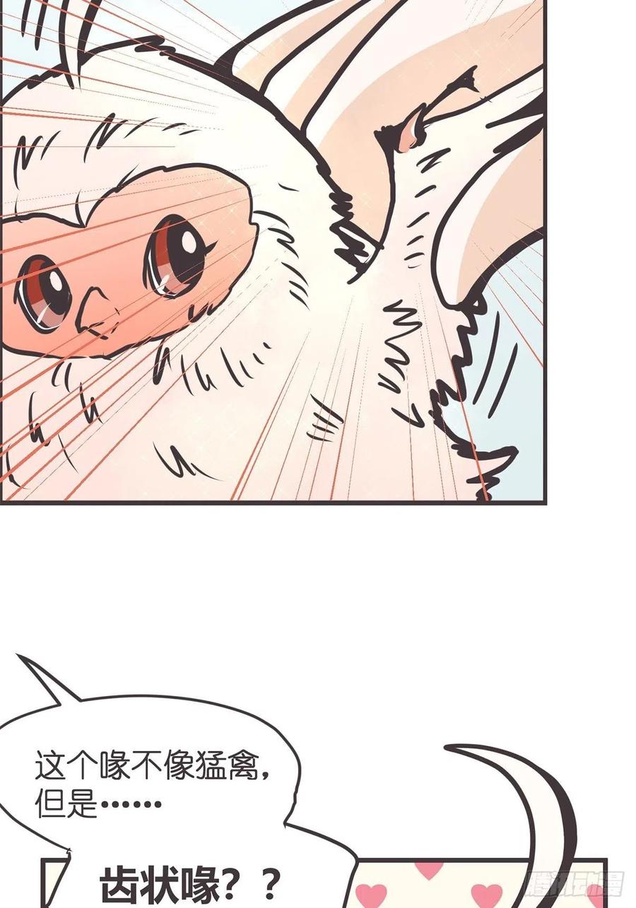 《让妖怪走近科学吧》ACT052 扑朔迷离 第53页
