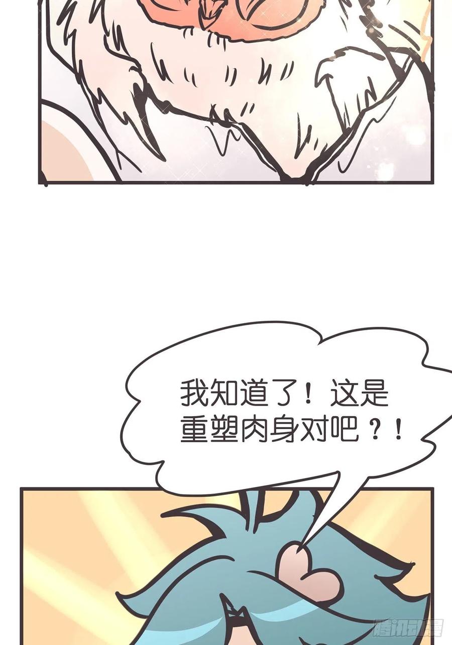 《让妖怪走近科学吧》ACT052 扑朔迷离 第6页