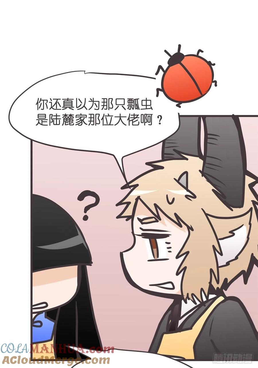 《让妖怪走近科学吧》ACT052 扑朔迷离 第37页