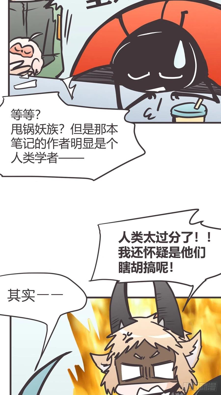《让妖怪走近科学吧》ACT052 扑朔迷离 第21页