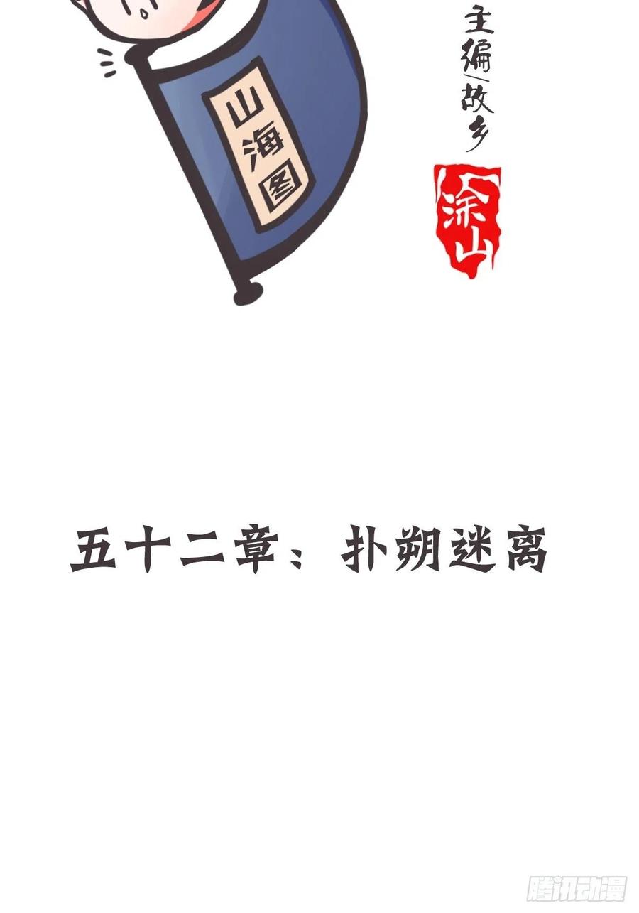 《让妖怪走近科学吧》ACT052 扑朔迷离 第2页