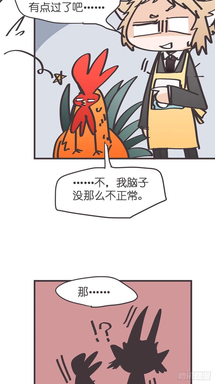 《让妖怪走近科学吧》ACT052 扑朔迷离 第48页