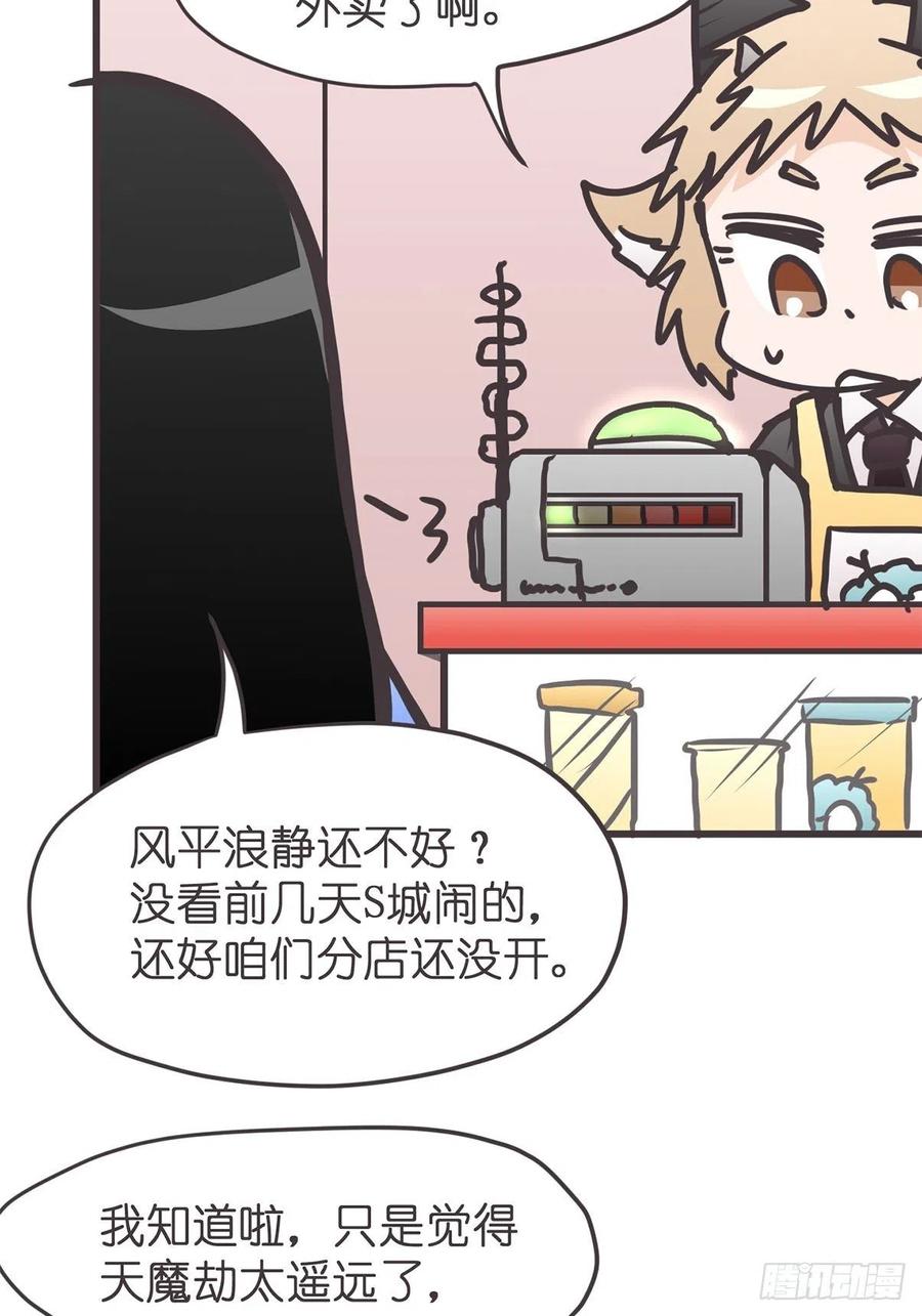 《让妖怪走近科学吧》ACT052 扑朔迷离 第32页